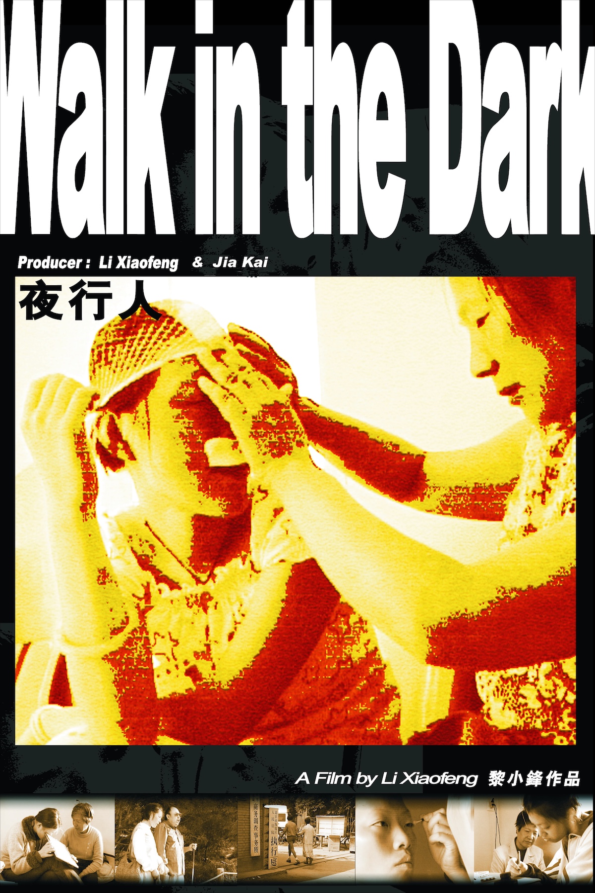 1785481993344776.jpg 《夜行人》(2005 导演黎小锋)海报.jpg