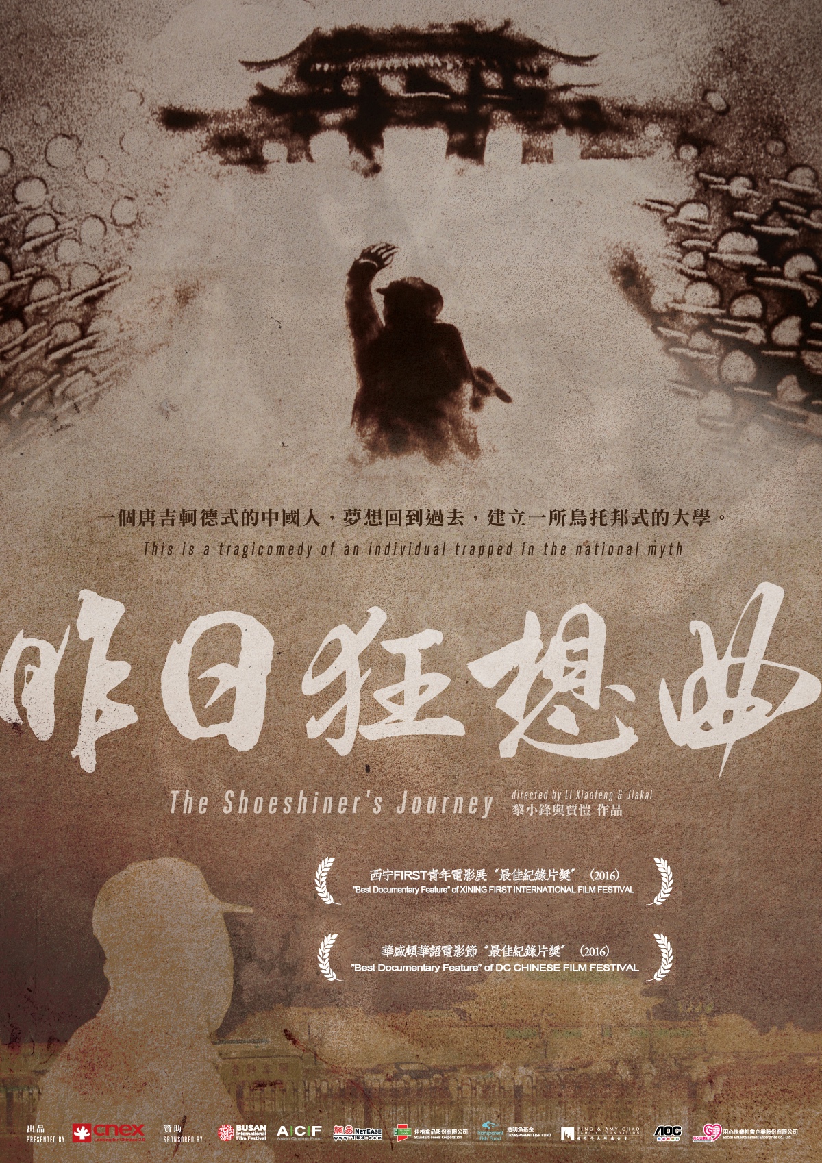 1785482595388438.jpg 《昨日狂想曲》(2015 导演黎小锋 贾恺) 海报 .jpg